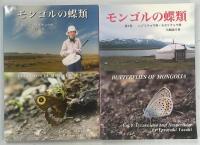 モンゴルの蝶類