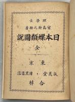 日本蝶類図説