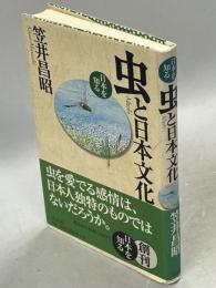 虫と日本文化