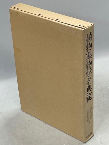 南西諸島産有剣ハチ・アリ類検索図説(山根正気・幾留秀一・寺山