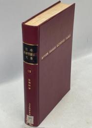 日本科学技術史大系