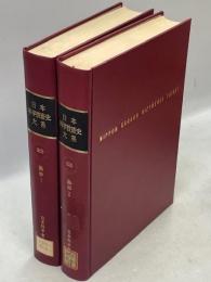 日本科学技術史大系