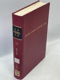 日本科学技術史大系