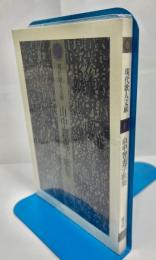 山中智恵子歌集