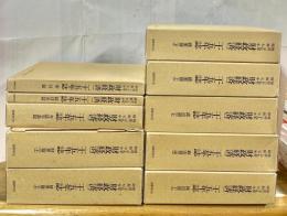 財政経済二十五年誌　明治二十九年-昭和七年　全10巻揃