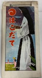 日本商工業別明細図之内　函館市 №1509