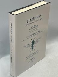 日本昆虫目録