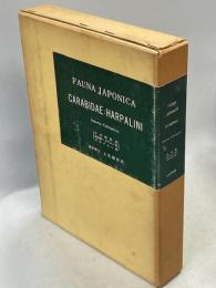 Fauna Japonica  Carabidae：Harpalini (オサムシ科ゴモクムシ族)