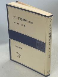 インド思想史