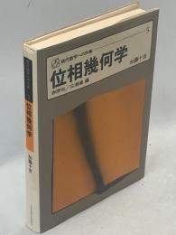位相幾何学