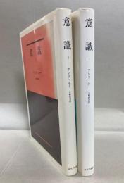 意識