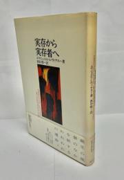 分裂病と現代文明