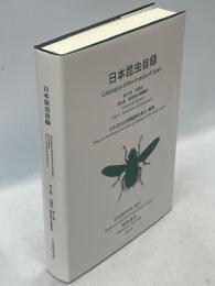 日本昆虫目録