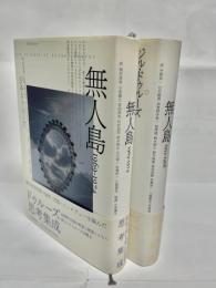 無人島