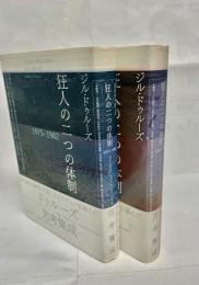 狂人の二つの体制