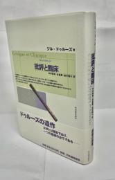 批評と臨床
