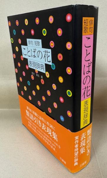 露伴全集 全41巻+別巻上・下2冊+附録 / 南陽堂書店 / 古本、中古