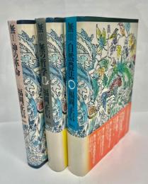 無1(神の革命)・無2(無の哲学)・無3(自然農法) 3冊セット
