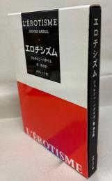 エロチシズム