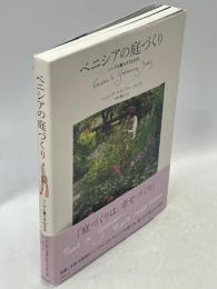 ベニシアの庭づくり = Venetia's gardening Diary : ハーブと暮らす12か月