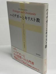 ハイデガーとキリスト教