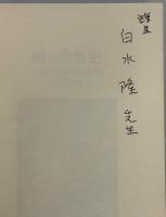 蝶の自然史 : 行動と生態の進化学