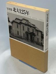 北大125年 : 写真集