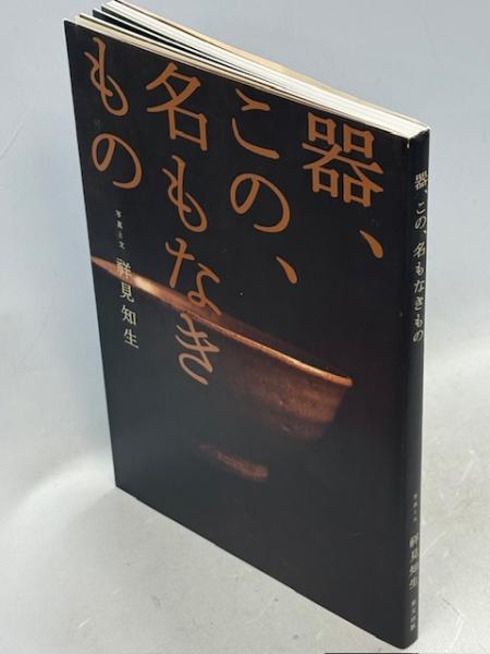 札幌から見える山(朝比奈英三, 鮫島惇一郎 編) / 南陽堂書店