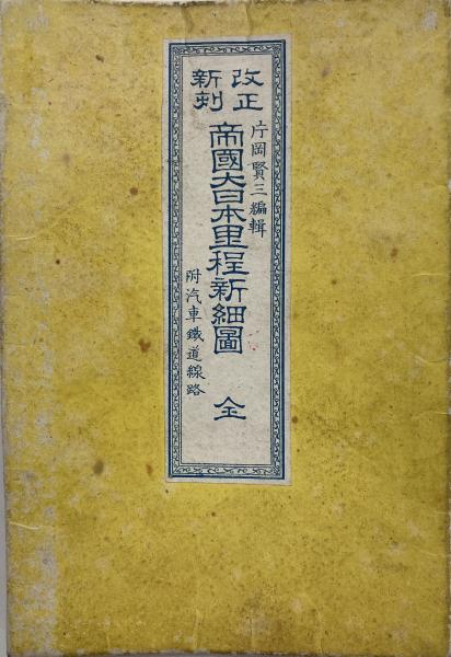 蒙古襲来絵詞(久保田米斉 編) / 南陽堂書店 / 古本、中古本、古 蒙古襲来絵詞(久保田米斉 編) / 南陽堂書店 / 古本、中古本、古