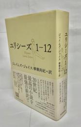 ユリシーズ