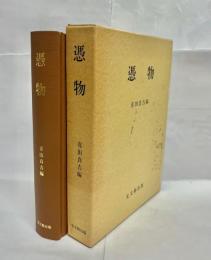憑物
