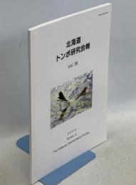 北海道トンボ研究会報