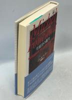 生政治の誕生 : コレージュ・ド・フランス講義1978-1979年度