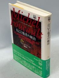 ミシェル・フーコー講義集成 : コレージュ・ド・フランス講義 1982-1983年度