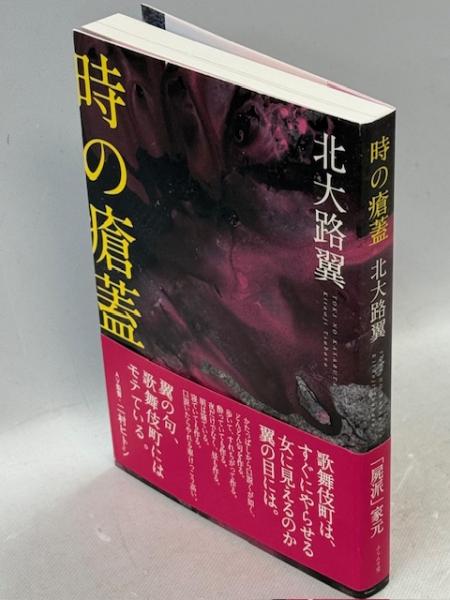 Amazon.co.jp: 古代インド沙門の研究: 最古層韻文文献の読解
