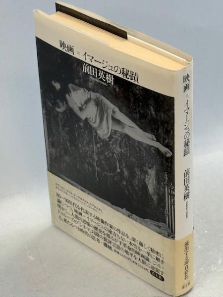 超心理学ハンドブック(笠原敏雄 著) / 南陽堂書店 / 古本、中古