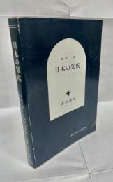 日本の気候