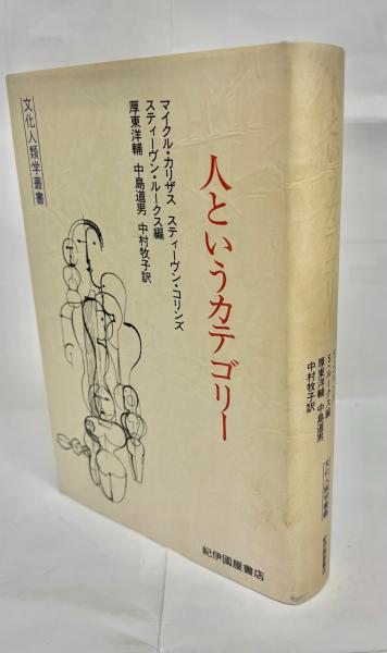 インターコース : 性的行為の政治学(アンドレア・ドウォーキン