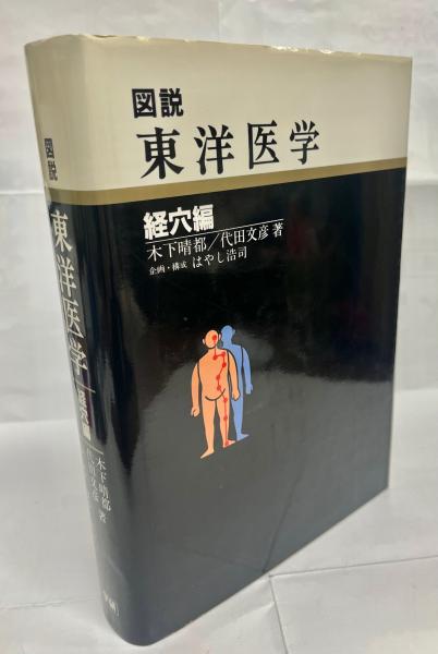 動物系統分類学(内田亨・松原喜代松) / 南陽堂書店 / 古本、中古
