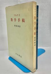 数学手稿