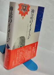 神話のイメージ