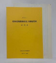 北海道地盤液状化予測地質図