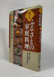 あえもの