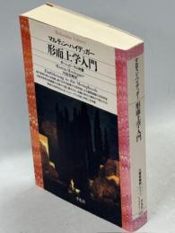 形而上学入門