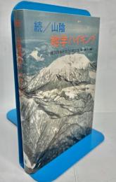 山陰地学ハイキング