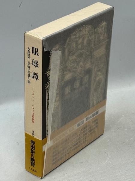 ルター著作集 第一集 1－10巻(ルター著作集委員会編) / 南陽堂