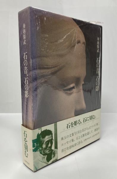 原色精密日本森林樹木図譜(白沢保美 著 ; 丸山宣光, 大石栄雄 画