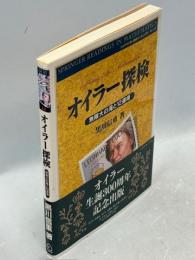 オイラー探検 : 無限大の滝と12連峰