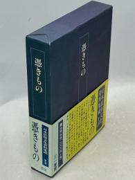 日本民俗文化資料集成