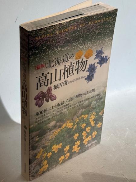 世界の天然記念物 : 国際保護動物(小原秀雄 ほか編) / 南陽堂